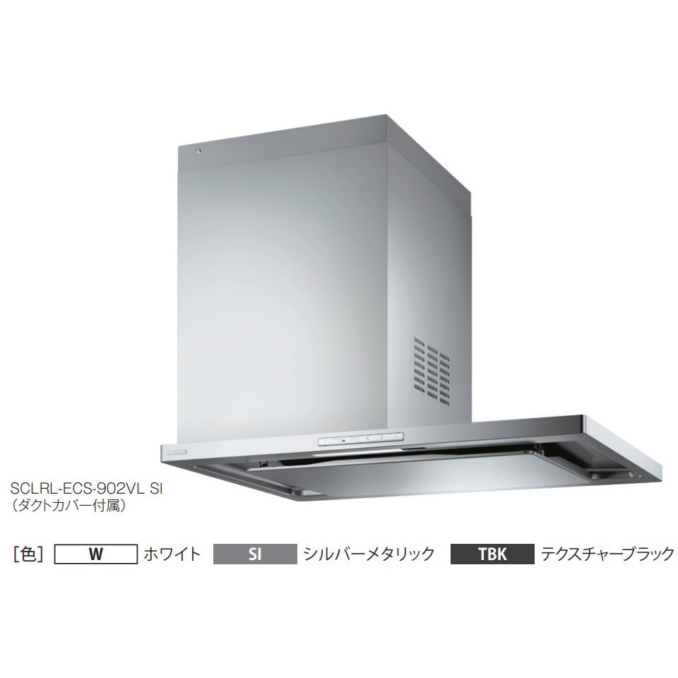 SCLRL-ECS-902VRW レンジフード SCLRL-ECS-Vシリーズ(同時給排) FUJIOH(富士工業) シロッコファン 間口900mm