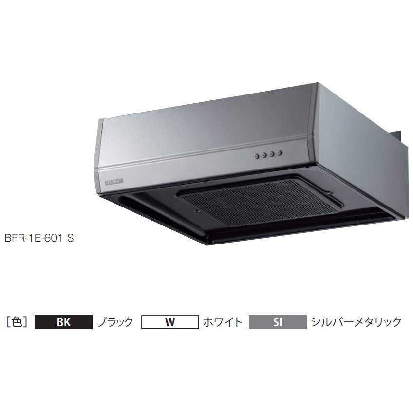 BFR-1E601W レンジフード スタンダード BFR-1Eシリーズ FUJIOH(富士工業) ターボ 間口600mm