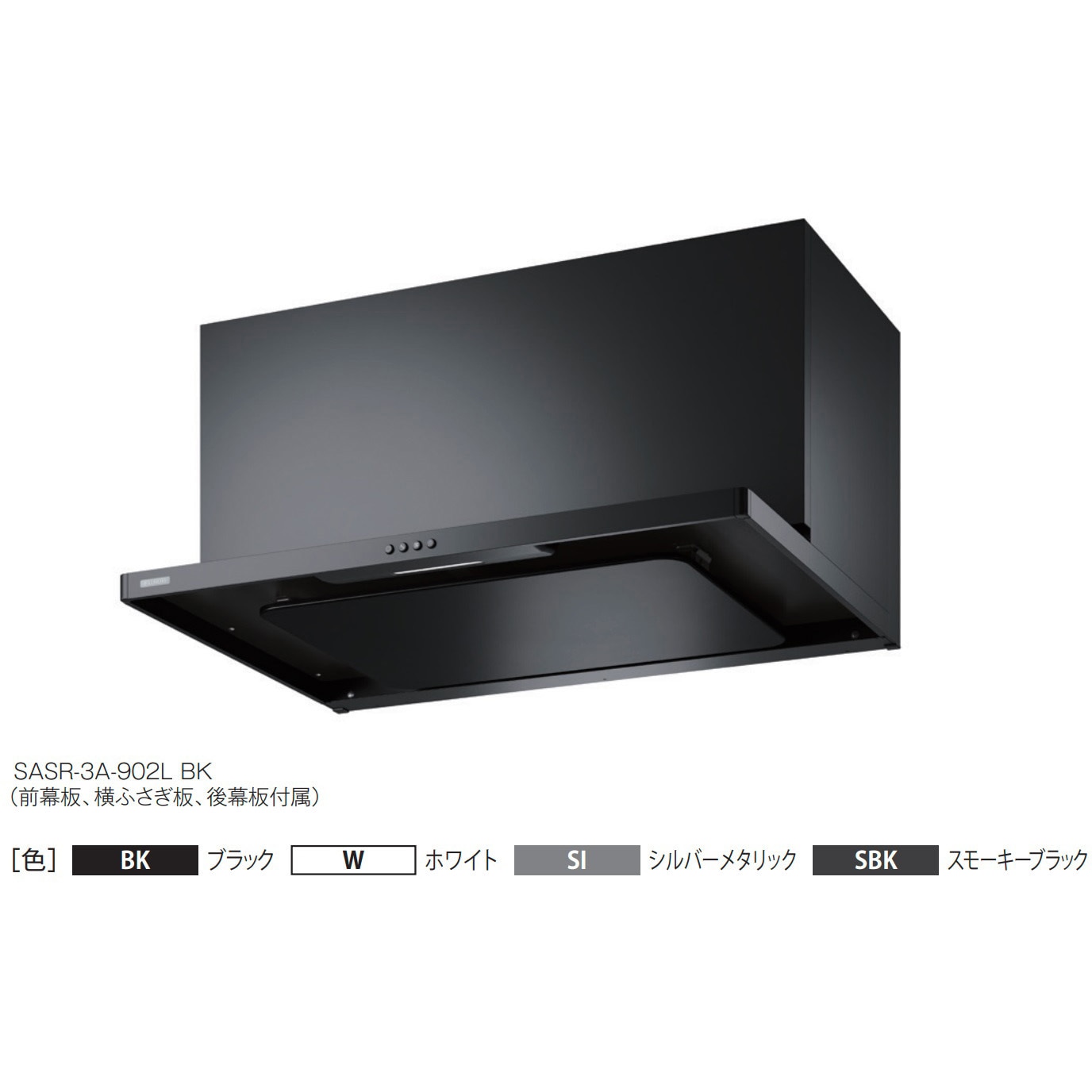 富士工業　ASR-3A-602LBL SBK　換気扇 台所 レンジフード 間口 600mm 排気方向左側 スモーキーブラック (前幕板別売品) [♪§] ○富士工業&frasl;FUJIOH ASR-3AK3-602LBL SBK(スモーキーブラック) 左