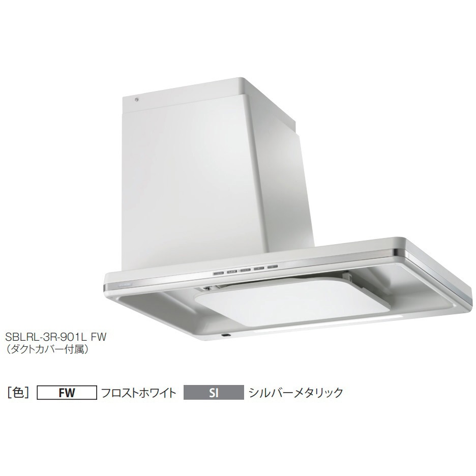 富士工業レンジフード　プレミアムSBLRL-3R-901R SI右壁付け SBLRL-3R-901RSI レンジフード プレミアム SBLRL-3Rシリーズ FUJIOH