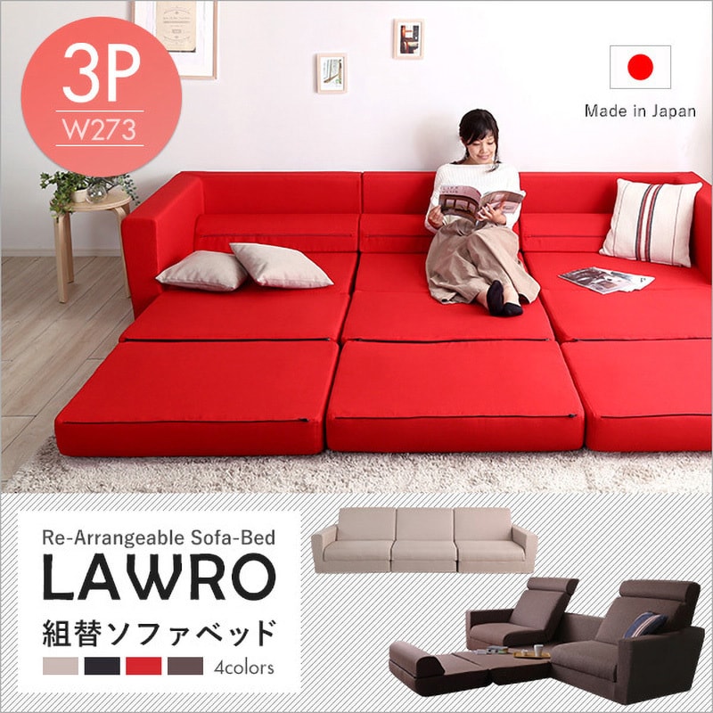 SH-07-LAW3P--BK---LF2 組み換え自由なソファベッド3P【Lawro ラウロ 】ポケットコイル 3人掛 ソファベッド 日本製  ローベッド カウチ 1台 ホームテイスト 【通販モノタロウ】