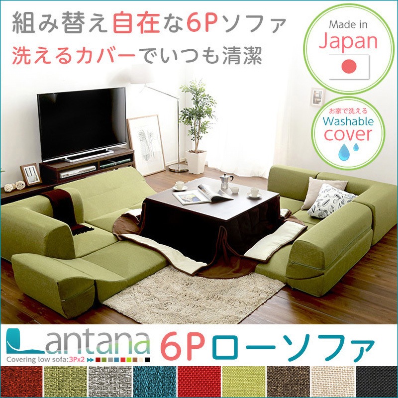 SH-07-LTNSET-DGE-LF2 カバーリングコーナーローソファセット【Lantana  
