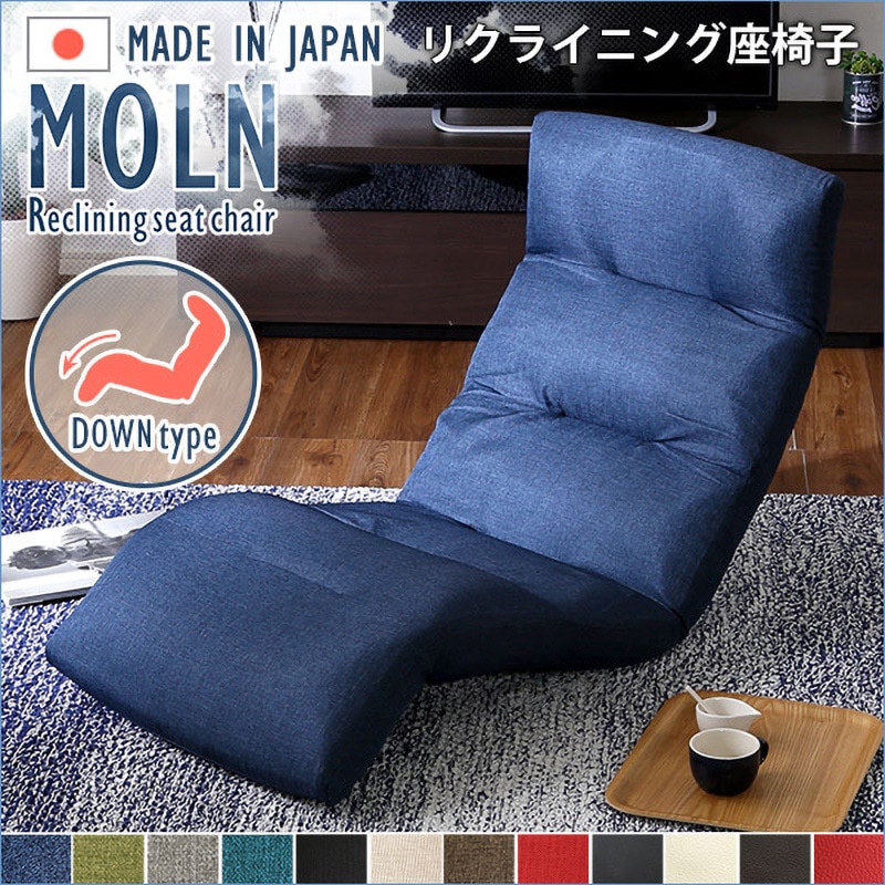 SH-07-MOL-D-RD-LF2 日本製リクライニング座椅子(布地、レザー)14段階