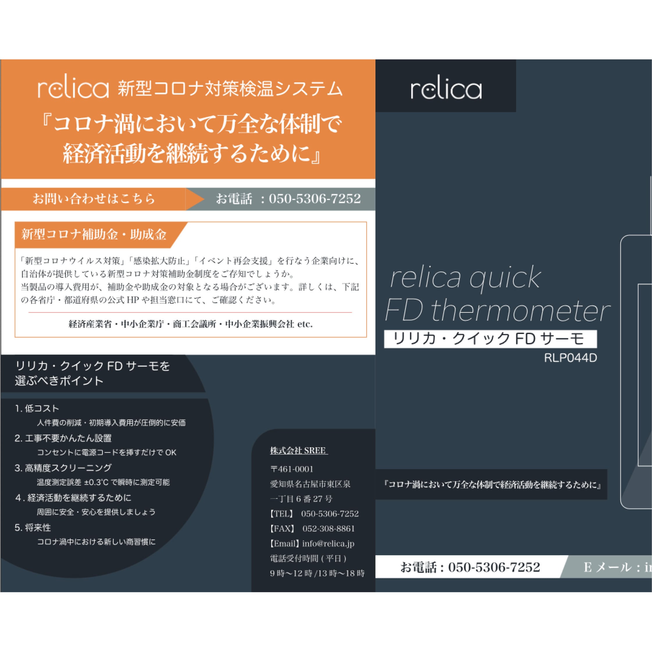 リリカ・クイックFDサーモ(非接触・体表面温度測定)