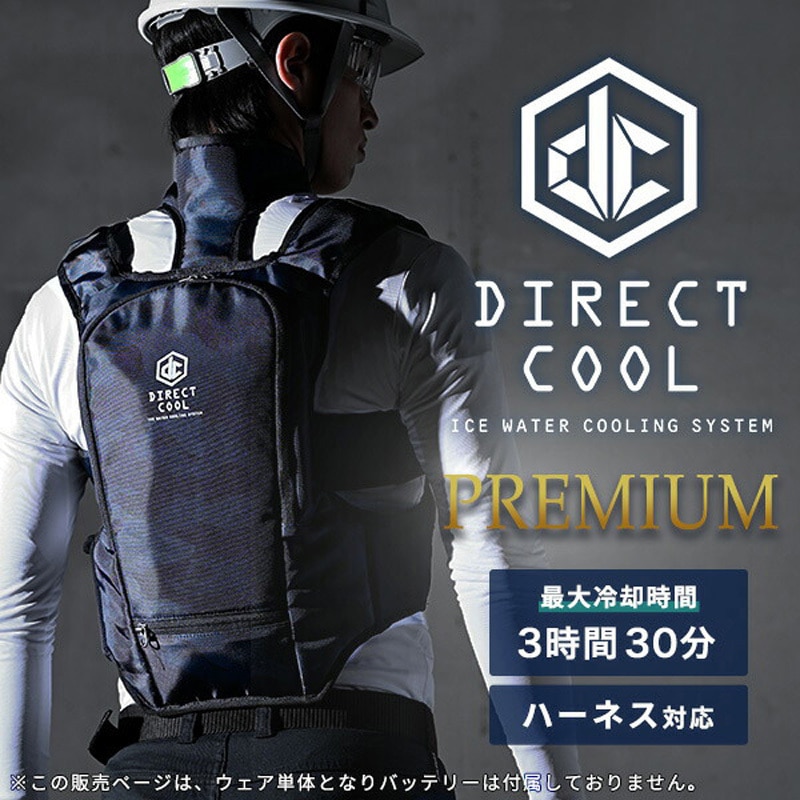 DC-Y1(BK/CAMO) 水冷服 プレミアム仕様 ダイレクトクール DIRECT COOL