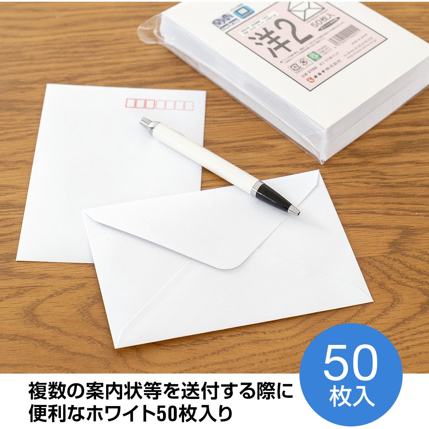 ET52 洋形封筒50枚パック オキナ ケント ホワイト色 郵便番号欄あり 1