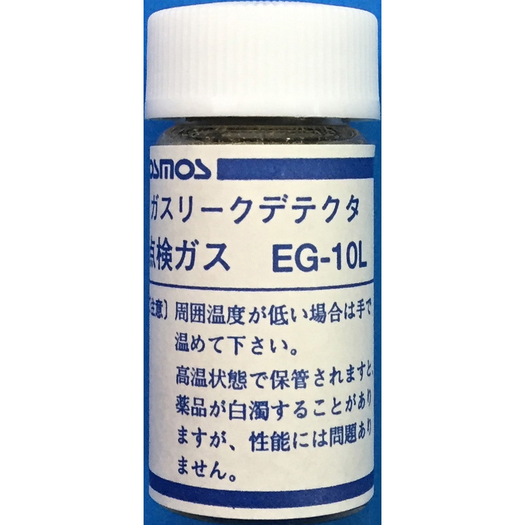 EG-10L(LPG用) XP-702Ⅲ(S)用簡易点検ガス 1個 新コスモス電機 【通販