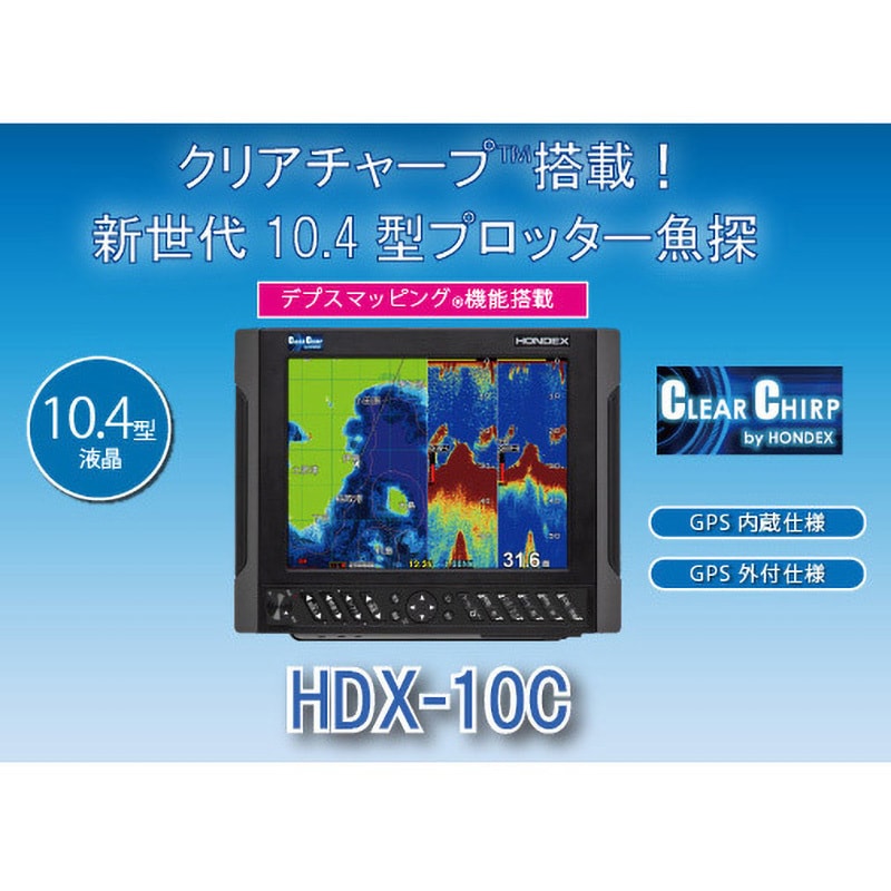 振動子TD360 プロッターデジタル魚探 HDX-10C GPS外付仕様 1セット 本