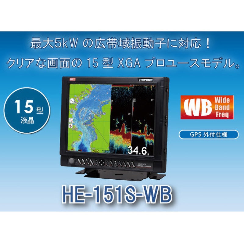 TD380 GPSアンテナGP-16H(L)付属 プロッターワイドバンド魚探HE-151S-WB 1セット 本多電子 【通販モノタロウ】