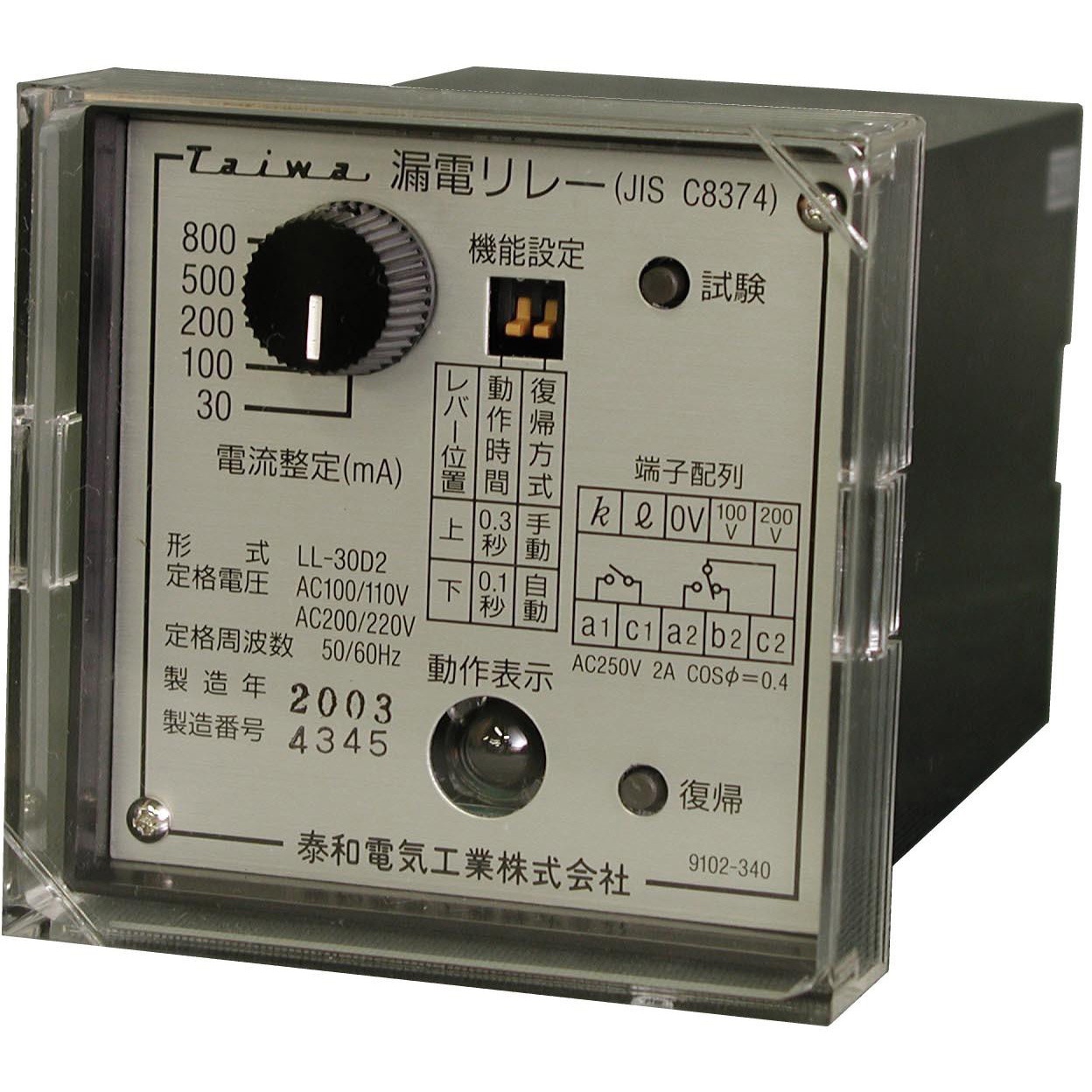 LL--30D2 LL形 漏電継電器 1台 泰和電気工業 【通販サイトMonotaRO】