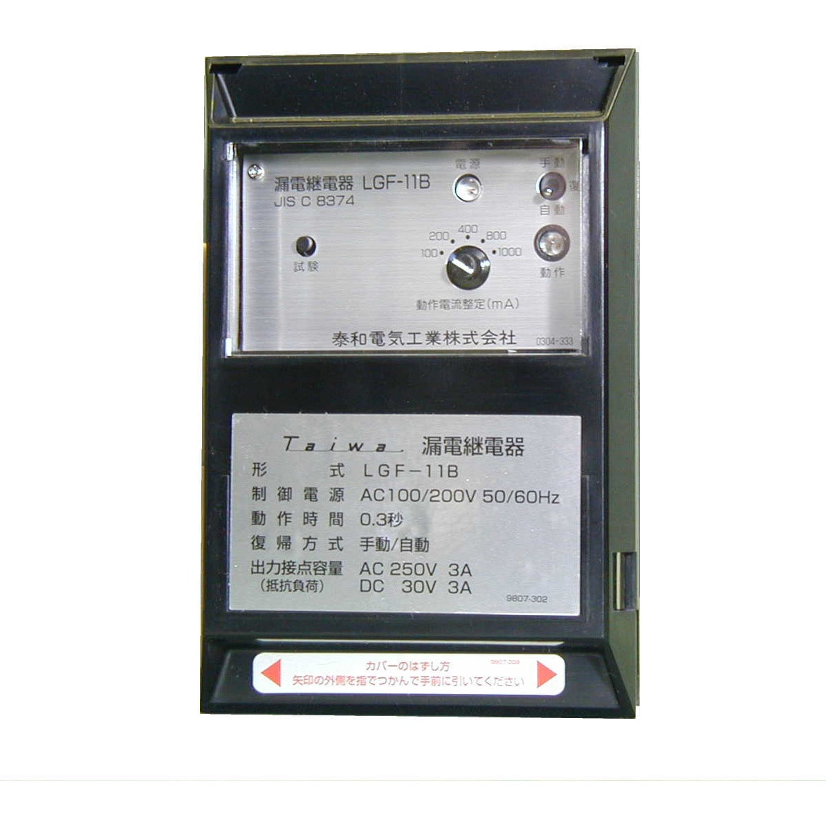 LGF-11B LGF形 漏電継電器 1台 泰和電気工業 【通販モノタロウ】