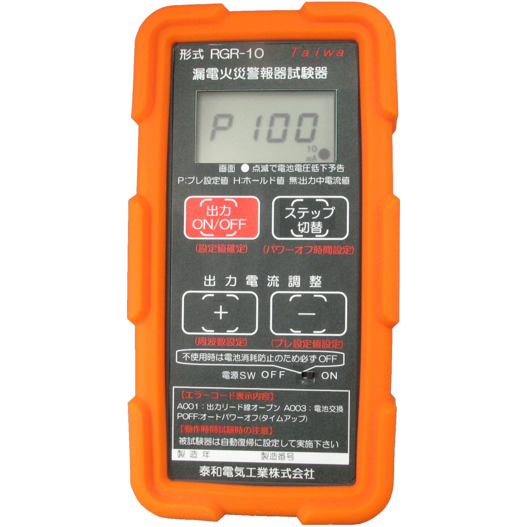 RGR-10 漏電火災警報器用試験機 1台 泰和電気工業 【通販サイトMonotaRO】