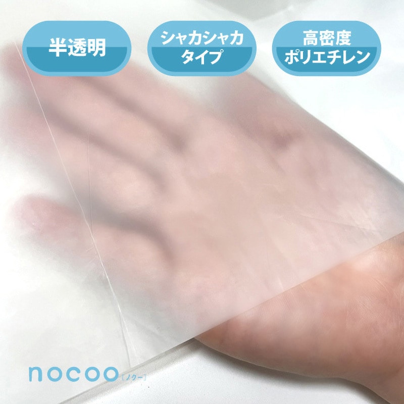 CN35 nocoo HDPE+天然ライムストーン(CC)配合ポリ袋 日本サニパック 半