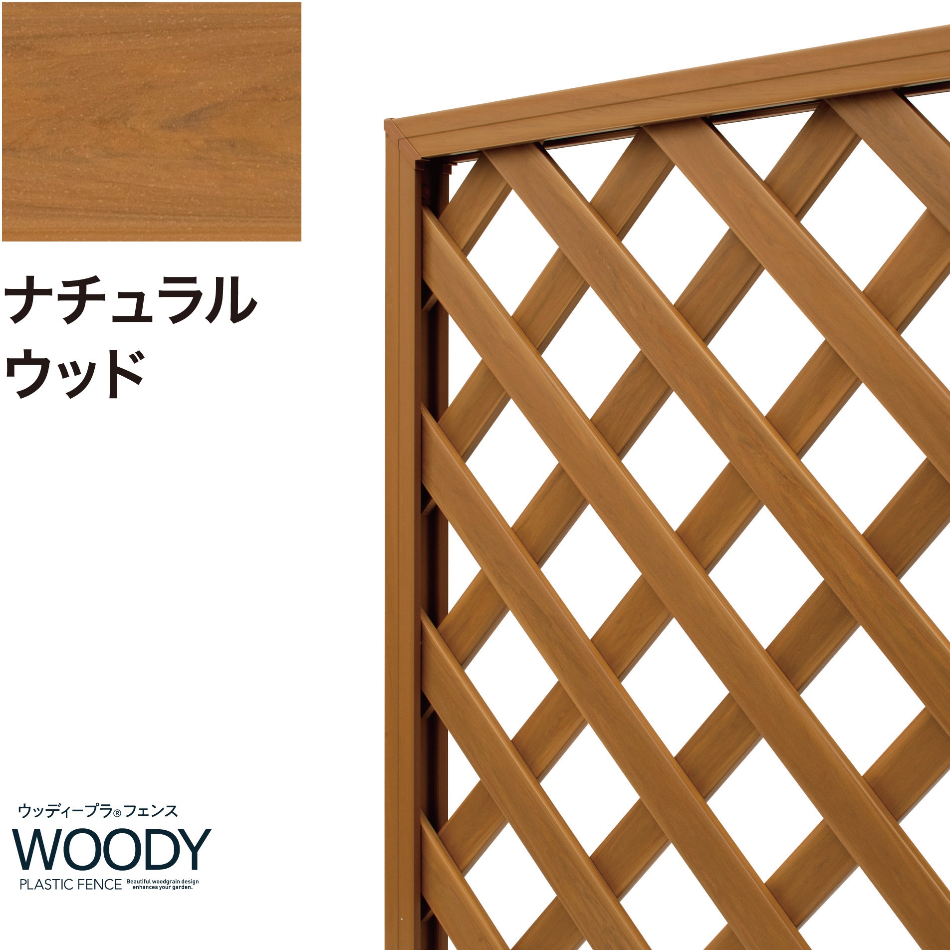 MNO-909NW ウッディープラフェンス 1枚 タカショー 【通販モノタロウ】
