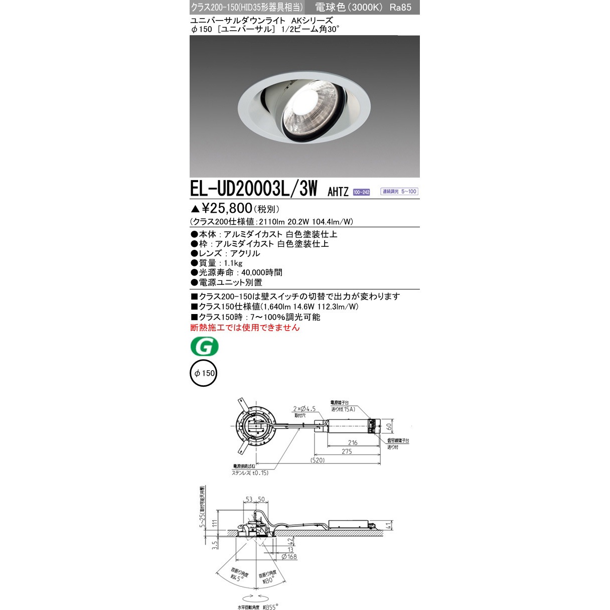 三菱電機 ユニバーサルダウンライトφ150 クラス250-200 EL-UD30013WW/3WAHTZ