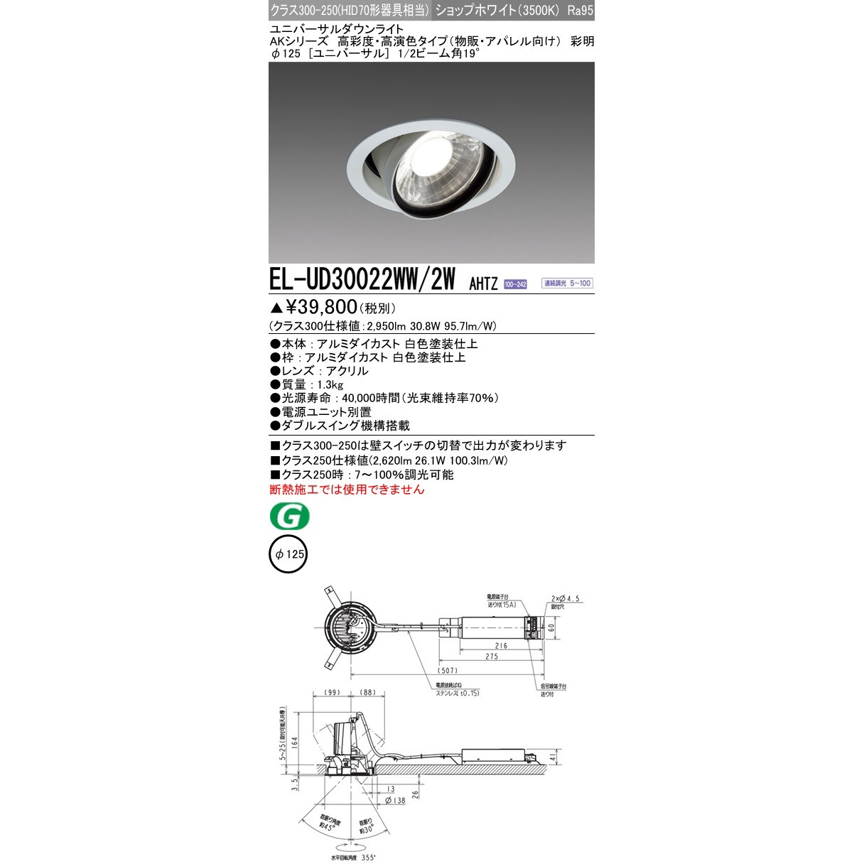 EL-UD30022WW/2WAHTZ ユニバーサルダウンライト (物販・アパレル向け