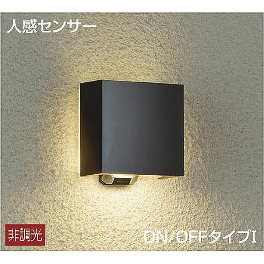 DWP-40292Y アウトドアライト/人感センサー付タイプ/シンプルタイプポーチ/ON-OFFタイプ/玄関灯/人感センサー付シンプルタイプ/LED交換可能タイプ 非調光 1台 DAIKO(大光電機) 【通販モノタロウ】