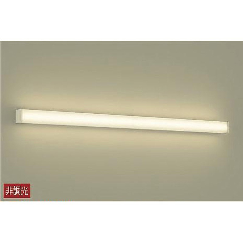 DCL-40597Y シーリング/洋風角形/キッチンライト/ベースライト/ブラケット/洋風 非調光/全面配光 ラインタイプ/吹抜け・傾斜天井/非調光 長尺タイプ 1台 DAIKO(大光電機) 【通販モノタロウ】