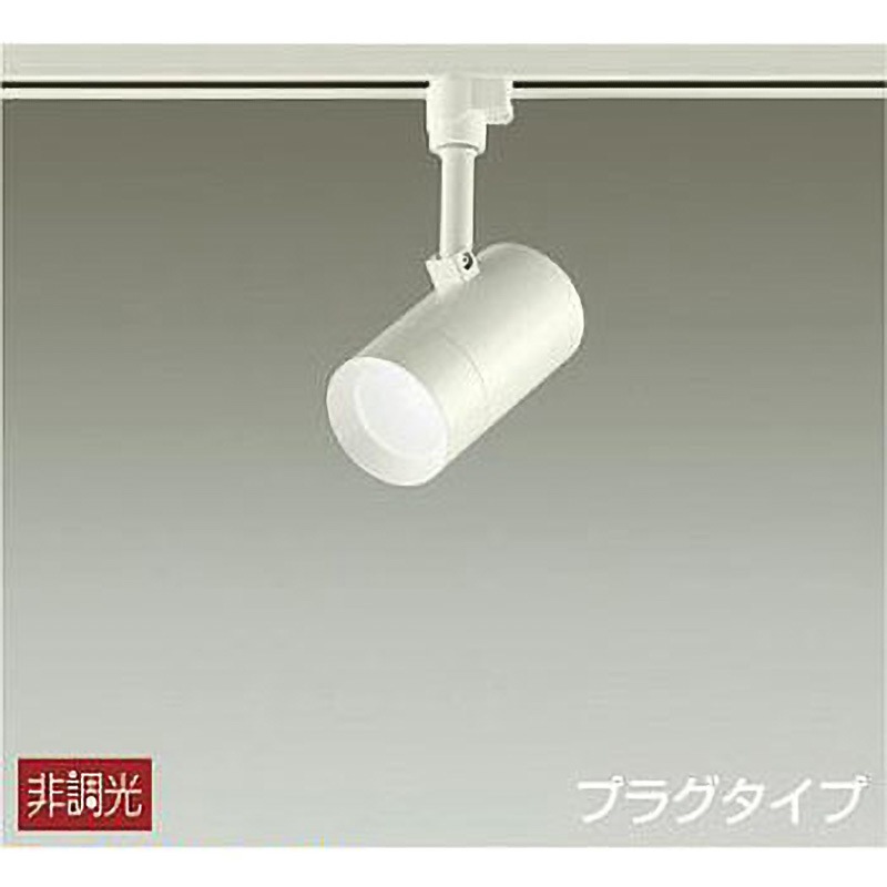 DSL-5325WW スポットライト/非調光 プラグタイプ DAIKO(大光電機) 5000K AC100V 昼白色 高さ130mm  DSL-5325WW