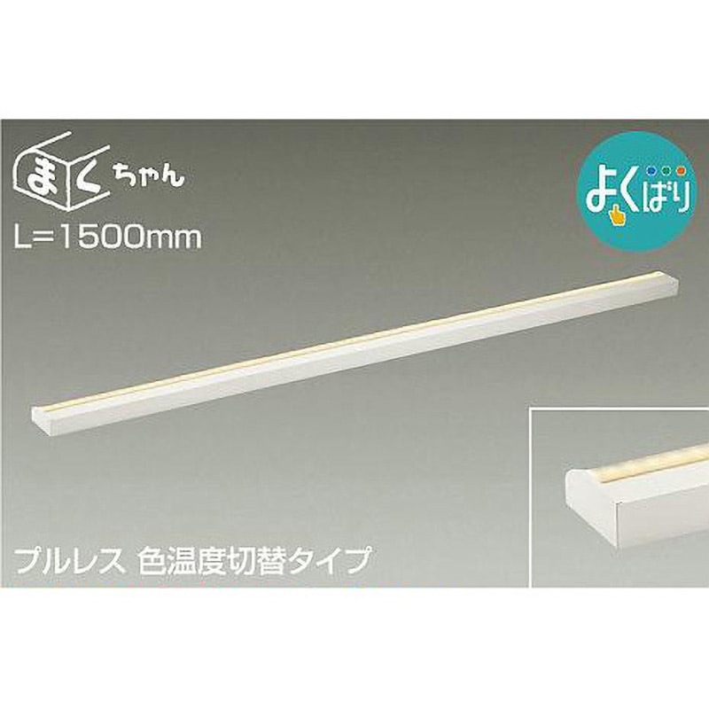 DSY-5265FWG 間接照明用器具/よくばり/間接照明器具 DAIKO(大光電機) 2700・3500・5000K 電球色・温白色・昼白色 消費電力34W 幅85mm長さ1500mm  DSY-5265FWG
