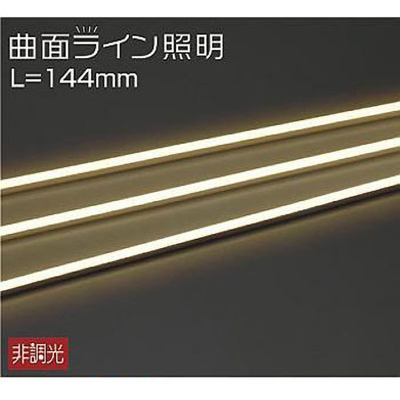 DWP-5271YT 間接照明用器具/屋外用/曲面ライン照明 横曲げタイプ