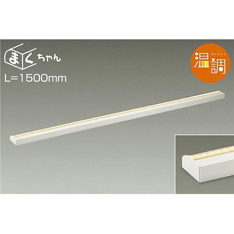 DSY-4556FWG 間接照明用器具/温調/まくちゃん 1台 DAIKO(大光