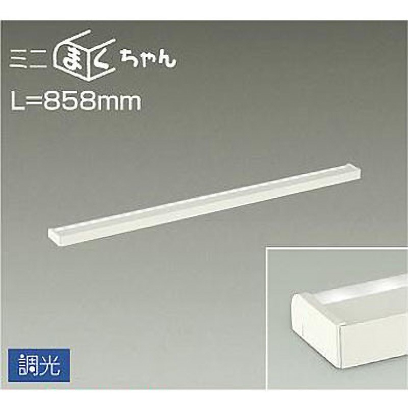 ★だーよしページ★DAIKO 間接照明 DSY-4847AWG 間接照明用器具/調光/ミニまくちゃん 1台 DAIKO(大