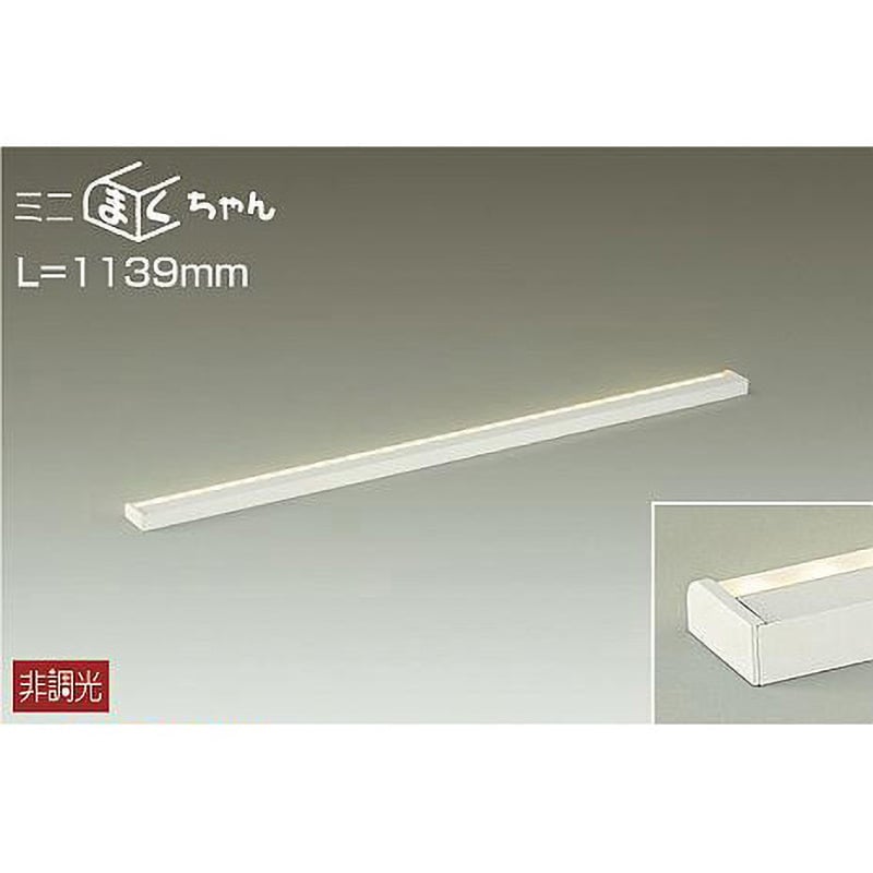 大光電機 DAIKO LED間接照明用器具 LED内蔵 L=1139mm 電源内蔵 天井