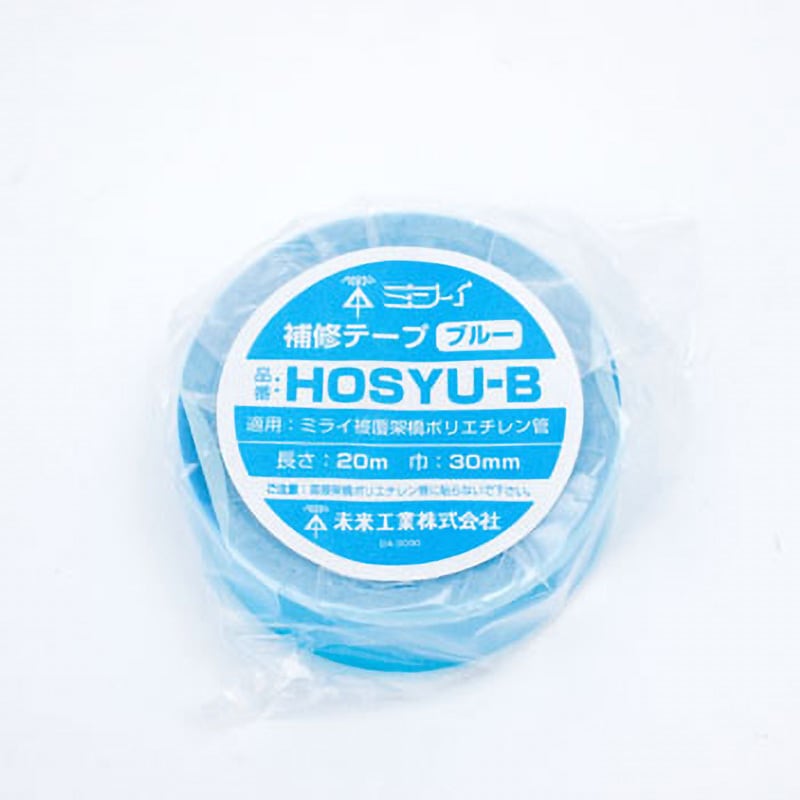 HOSYU-B 補修テープ(被覆補修用) 1個 未来工業 【通販サイトMonotaRO】