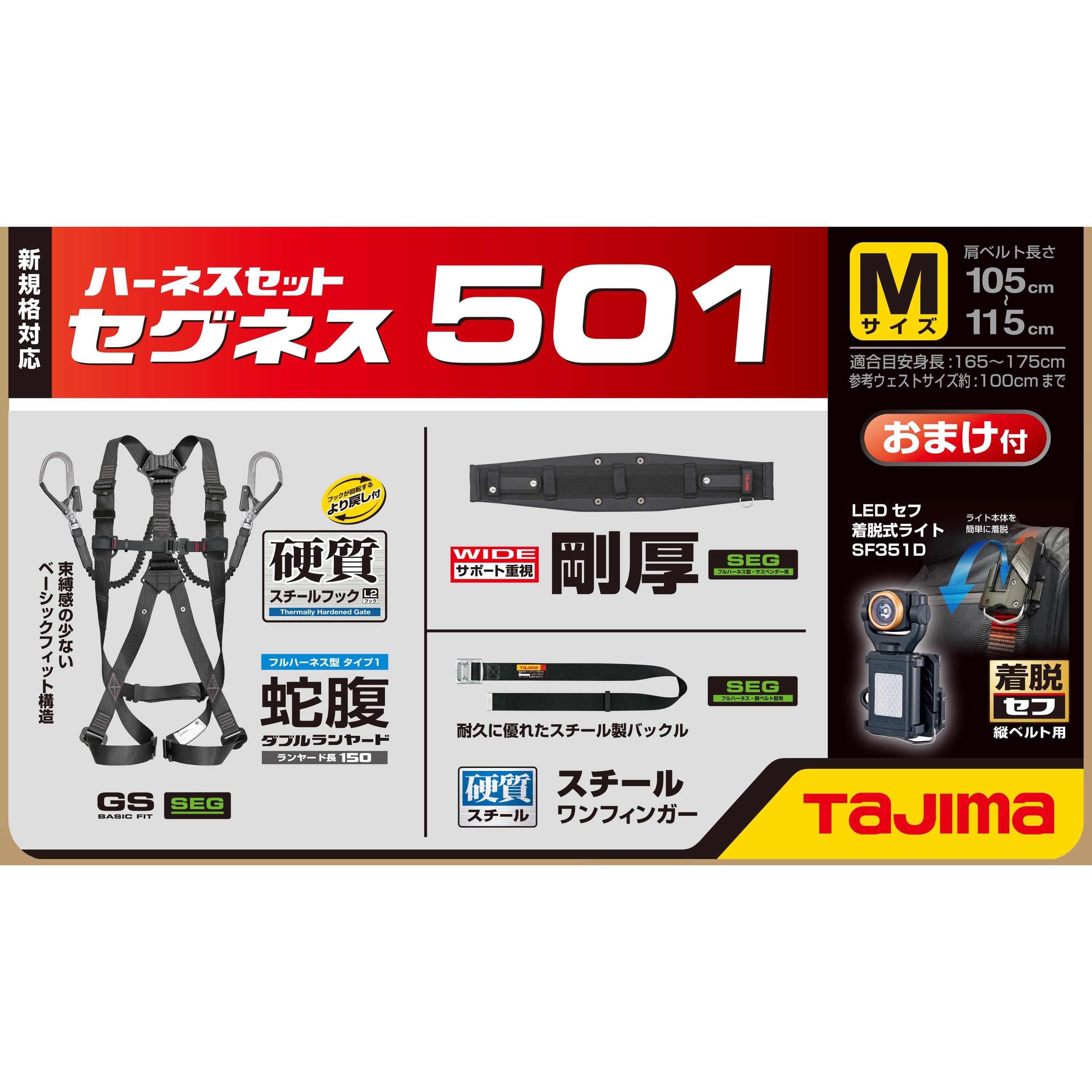 SEGNES501M フルハーネス型 墜落制止用器具(安全帯) セグネス 501 TJMデザイン(タジマツール) 2丁掛けランヤード Y型 平行型  質量3.33kg サイズM SEGNES501M - 【通販モノタロウ】