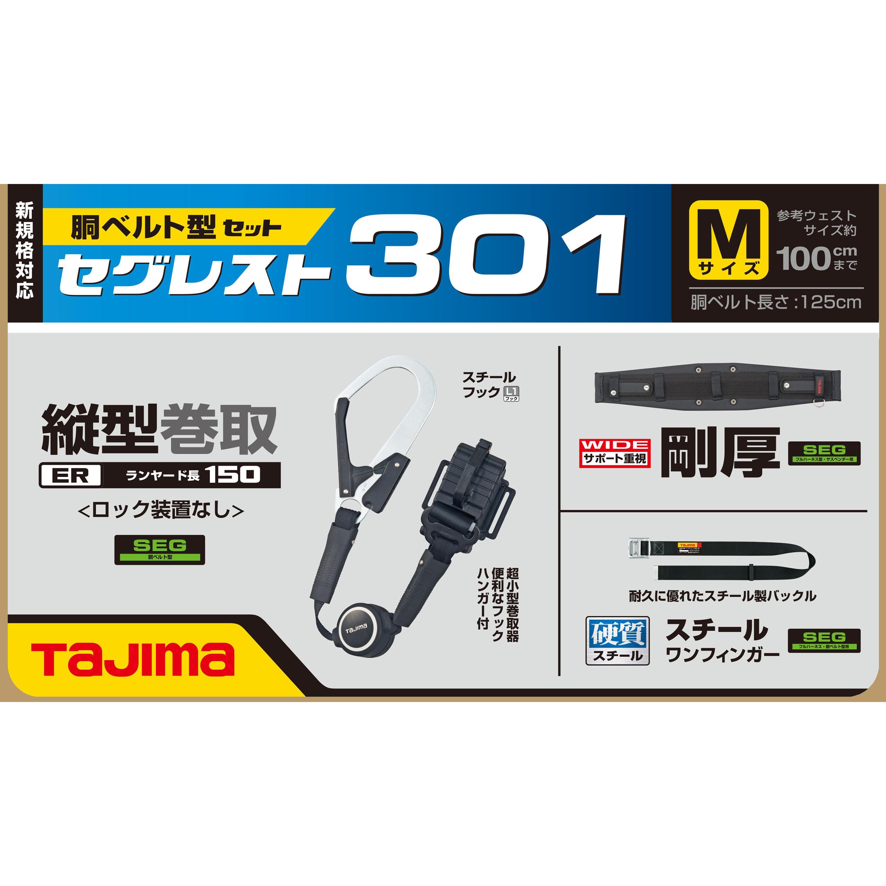 割引価格 Segrest W M M ダブル Segrest 胴ベルト型用ランヤード タジマ D 安全 保護用品