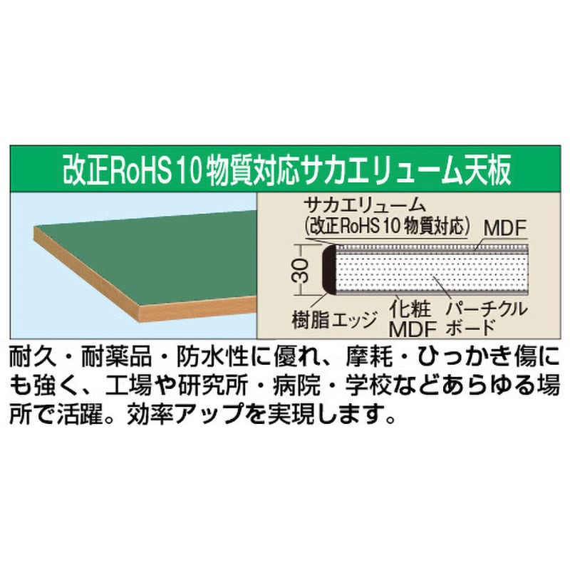 KV-593FEN 中量作業台(KVタイプ/耐荷重1200kg/改正RoHS10対応サカエリューム天板/H740/固定式) サカエ スチール グリーン購入法:適合  サカエグリーン 間口1500mm奥行750mm KV-593FEN - 【通販モノタロウ】