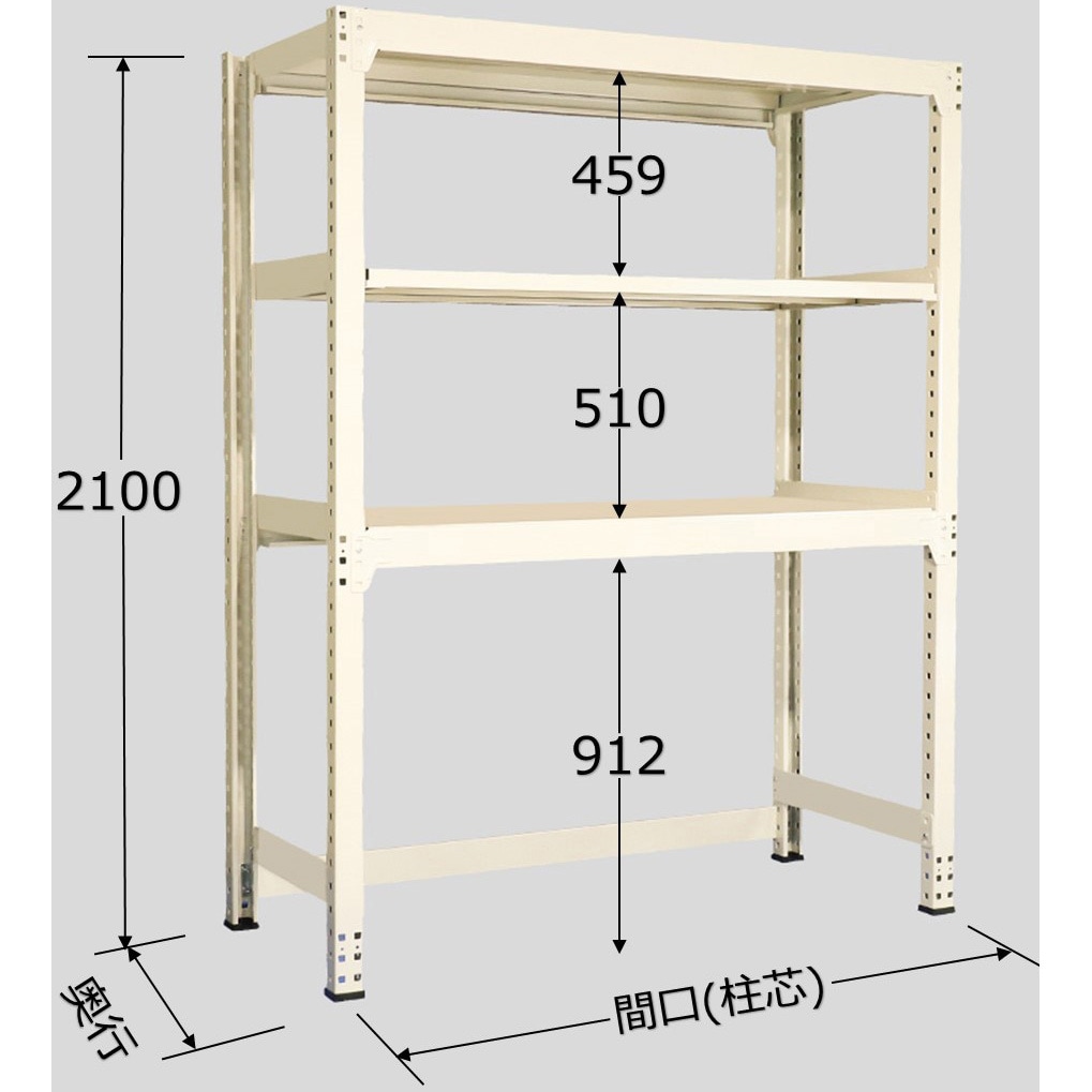 BFW2118L03T 中量ボトムフリーラック(下段開放棚)(300Kg/段・3段タイプ) サカエ アイボリー色 荷重900kg 単体タイプ  高さ2100mm間口1800mm奥行600mm BFW2118L03T - 【通販モノタロウ】