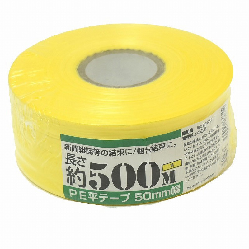 00720003 PEレコード巻平テープ 紺屋商事 黄色 太さ50mm長さ500m