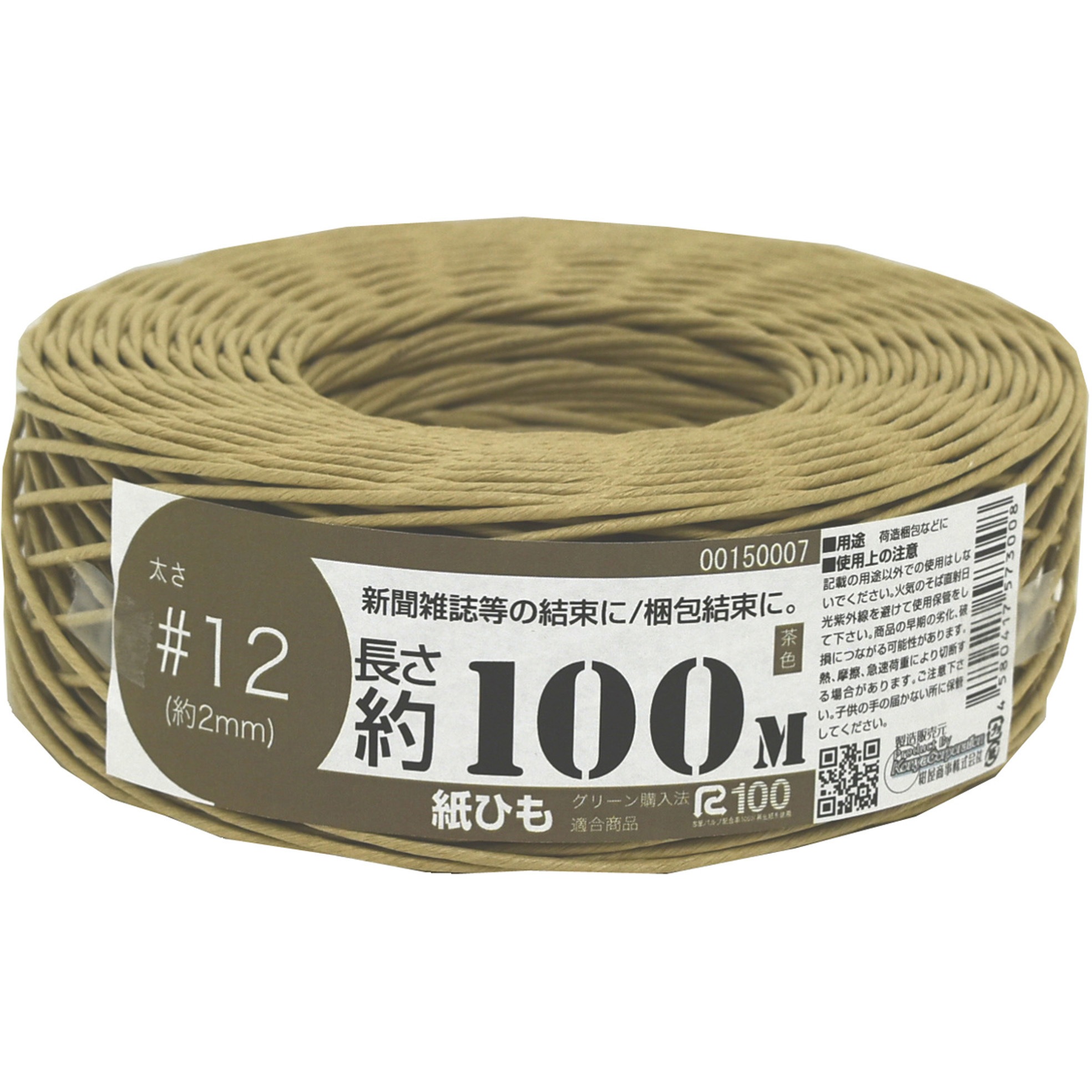 00150007 紙ひも 国産 紺屋商事 茶(クラフト色) 長さ100m 1巻 - 【通販