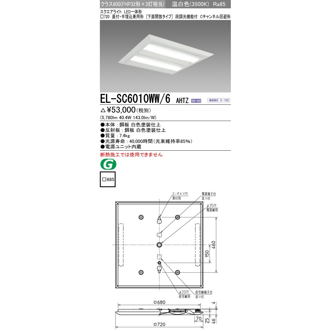 EL-SC6010WW/6AHTZ LED一体形スクエアライト□720 直付・半埋込兼用形