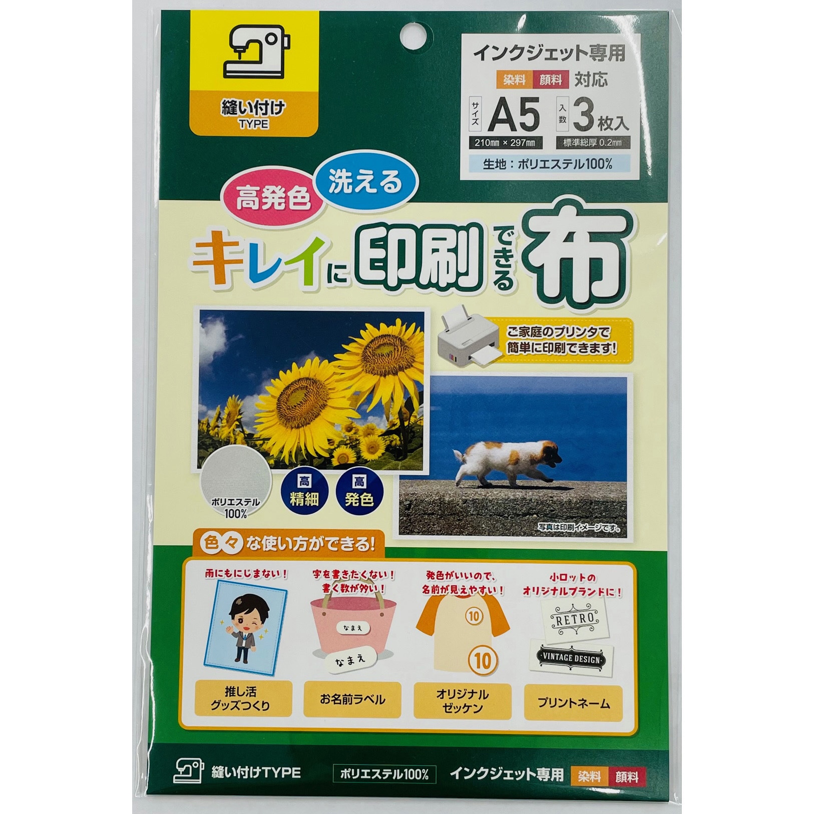 キレイに印刷できる布 A5 3枚入(のりなし) 1個 アラコー 【通販