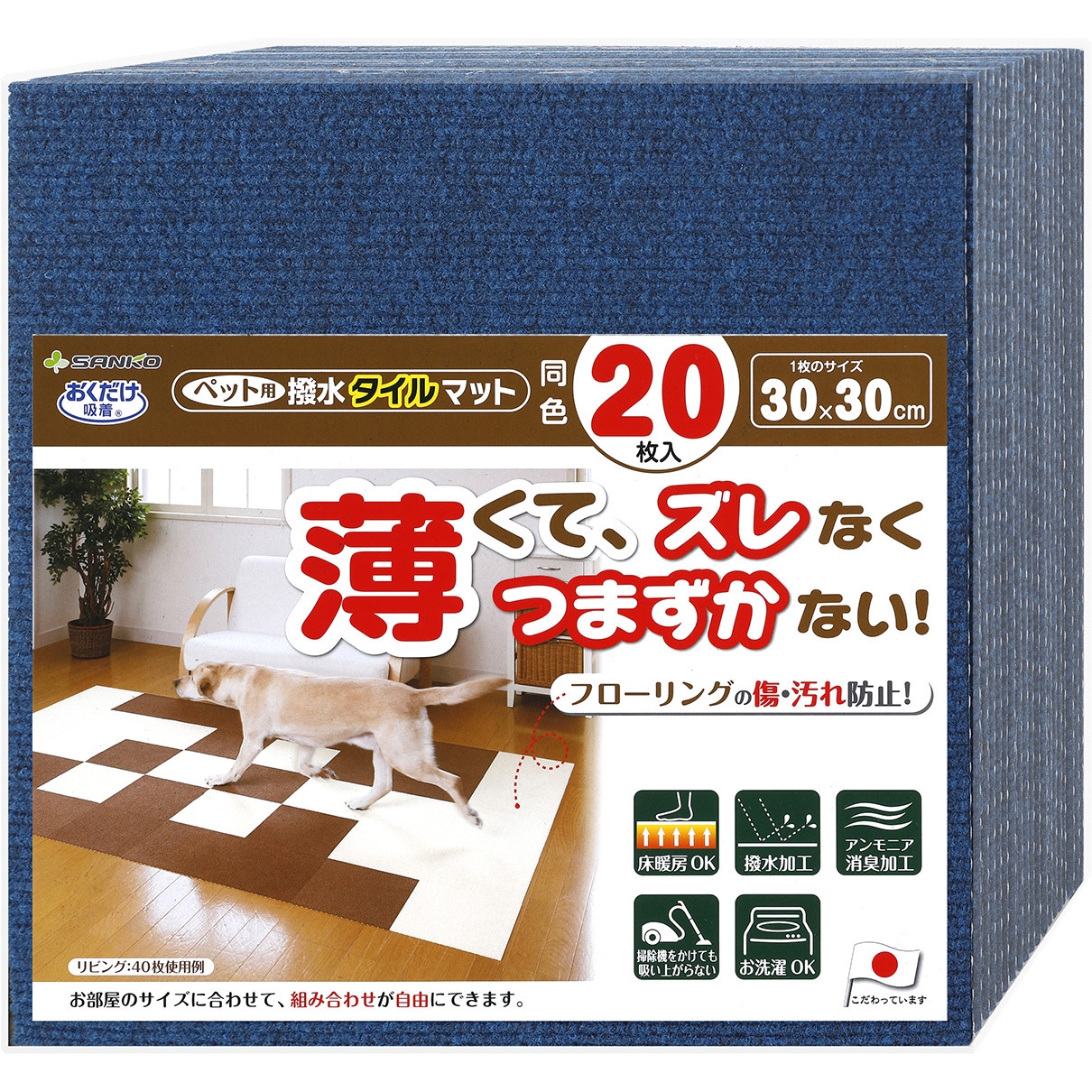 KV-73 ペット用撥水タイルマット同色20枚入 1袋(20枚) サンコー[日用品
