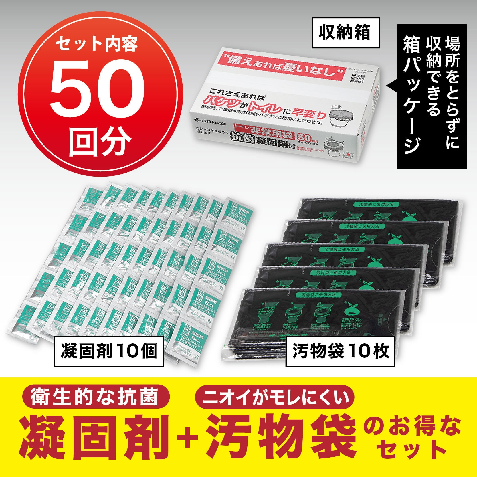 RB-05 トイレ非常用袋 抗菌凝固剤付【長期保存可能】 サンコー 50回分  1箱(50セット) RB-05