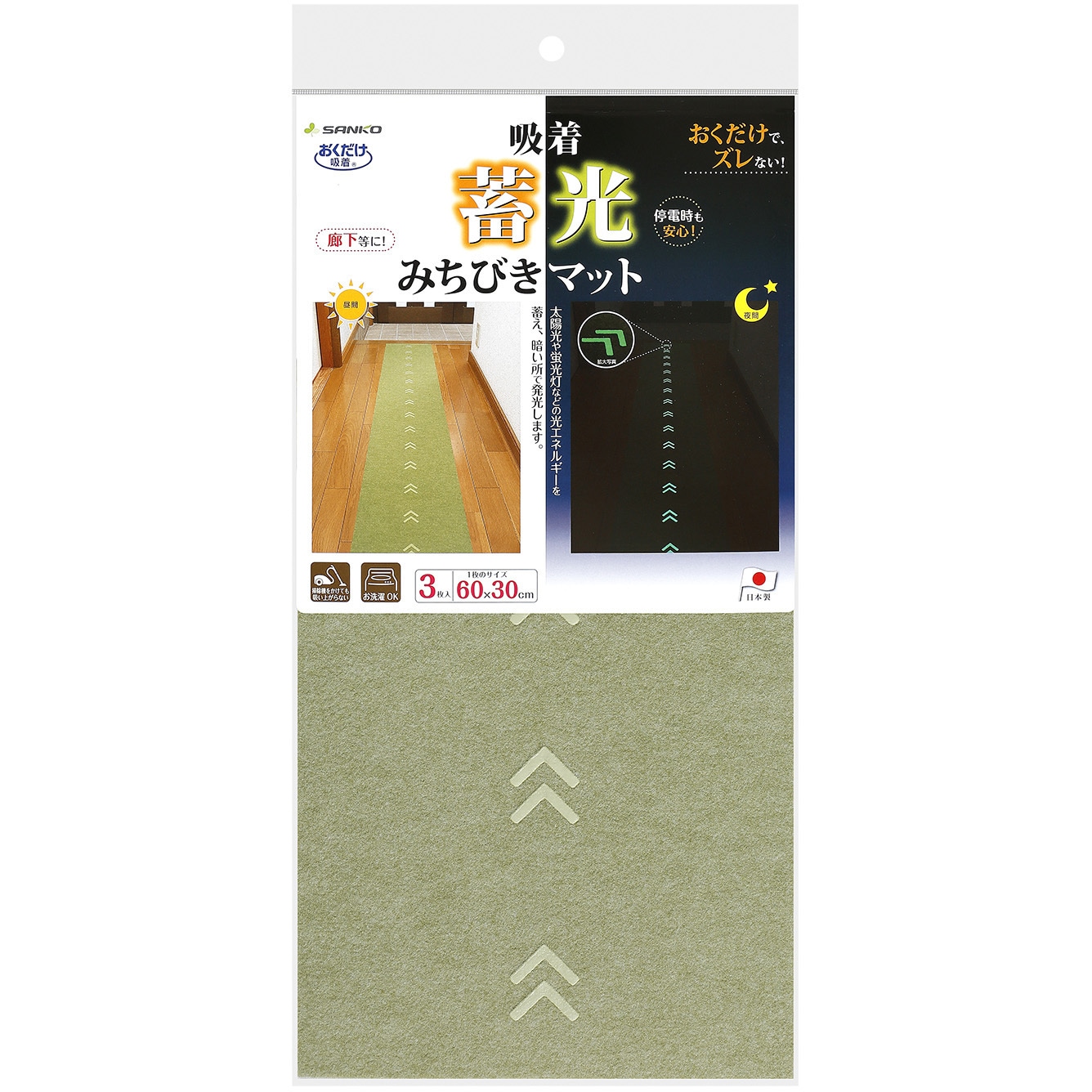サンコー 吸着蓄光みちびきマット 3枚入 KO-24 吸着蓄光みちびき