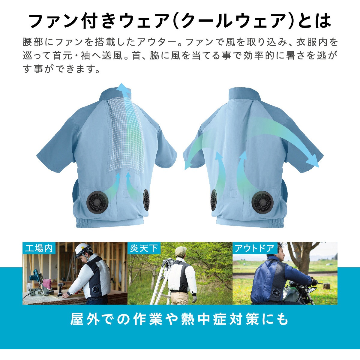 【美品】洗える空調服　ファン付き　半袖 フード無し CCS-L02-A 水色 CCS-L02-Be クールウェア 半袖セット フード無し (ファン