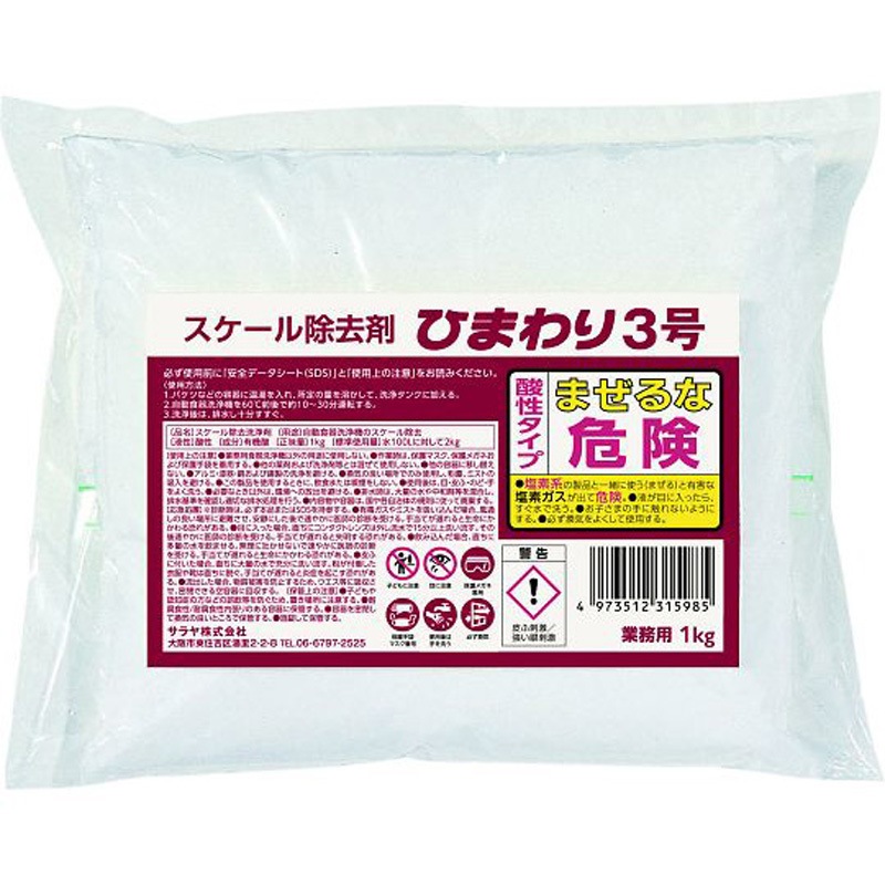 31598 スケール除去剤 ひまわり3号 1kg 1ケース 16個入 1ケース(16個) SARAYA(サラヤ) 【通販モノタロウ】