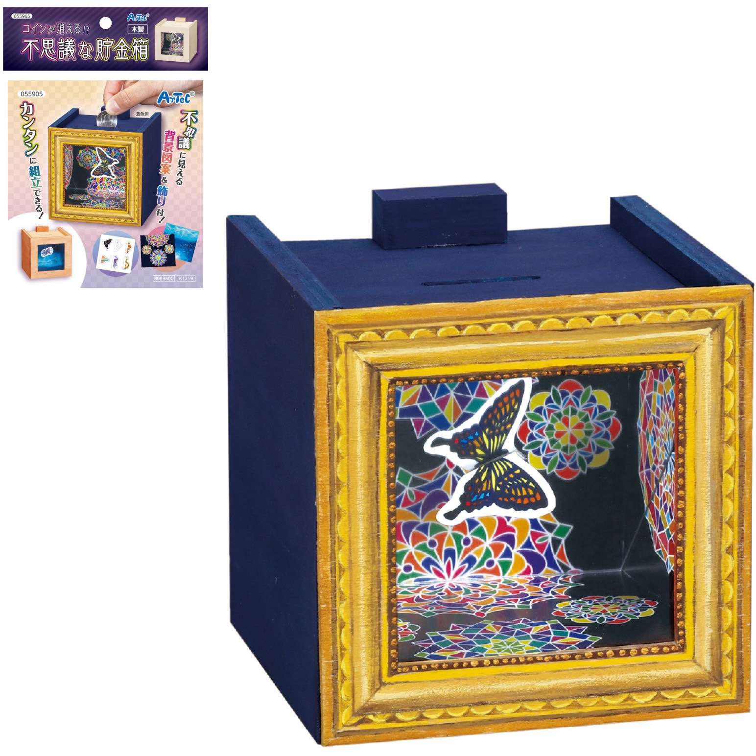 55905 コインが消える!?不思議な木工貯金箱 アーテック[学校教材・教育
