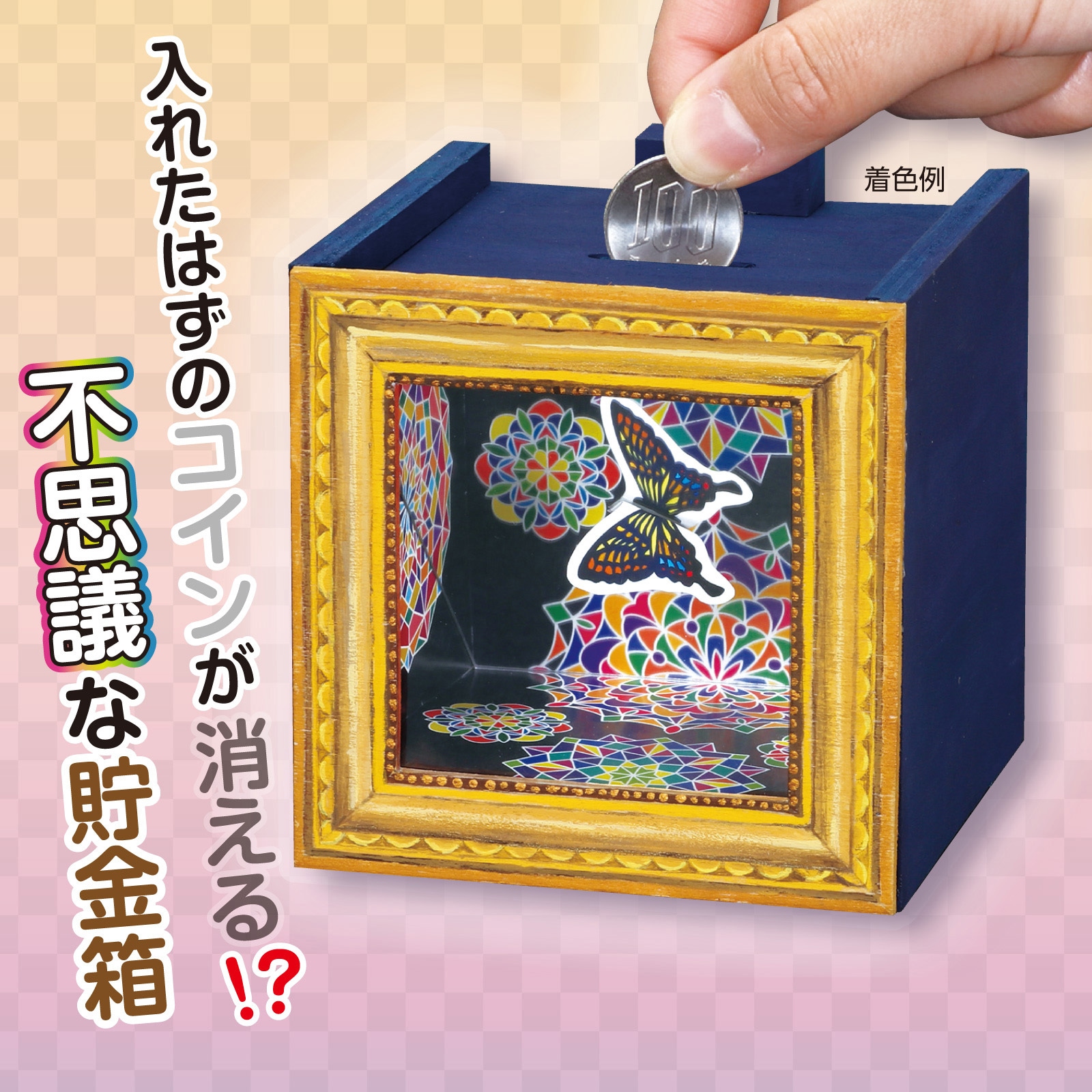 55905 コインが消える!?不思議な木工貯金箱 アーテック[学校教材・教育