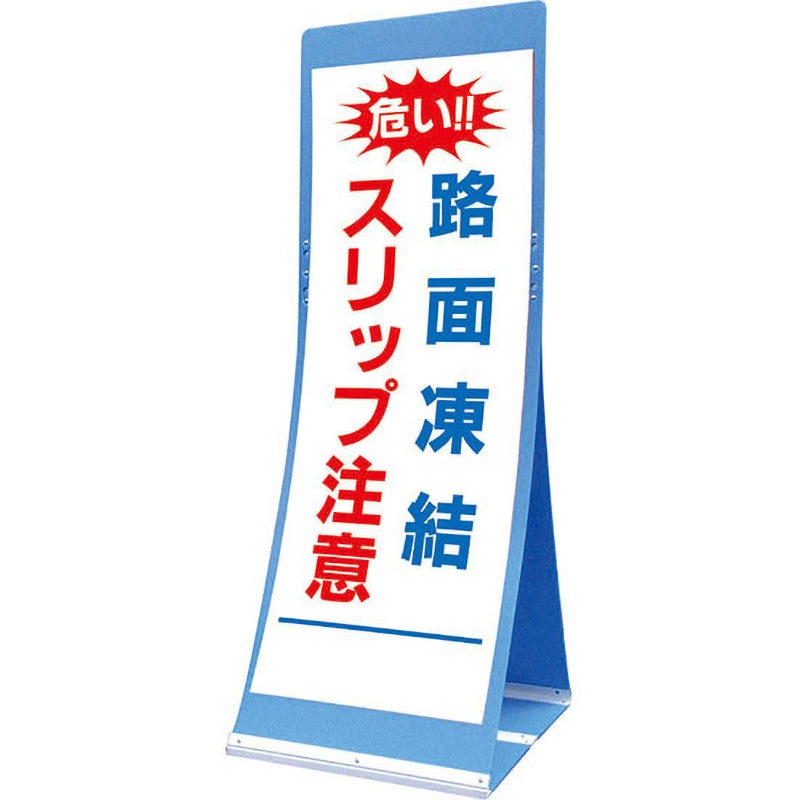 ATS-54C エアスルーサイン(プラダン看板) 封入反射 トーグ安全工業 スリップ注意 縦1560mm横550mm  ATS-54C