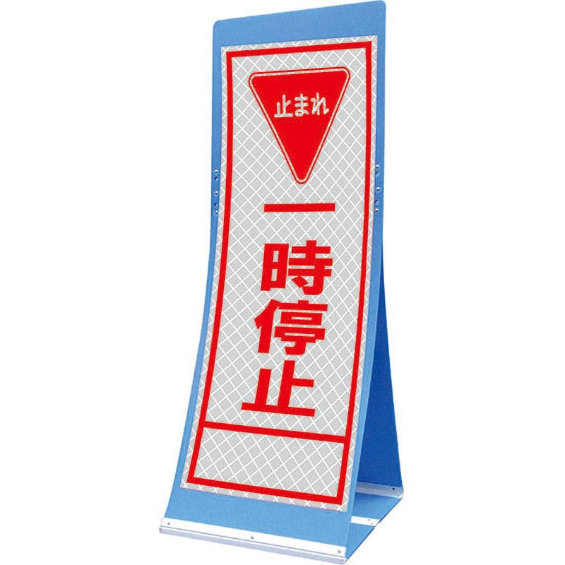 PATS-5A エアスルーサイン(プラダン看板) プリズム反射 トーグ安全工業 一時停止 縦1560mm横550mm
