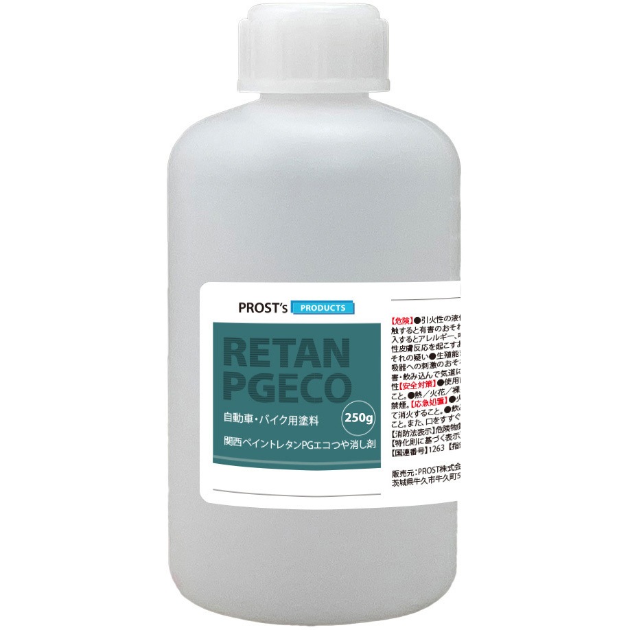 pgmat-250 関西ペイント レタンPGエコ つや消し剤 1個(250g) PROST's