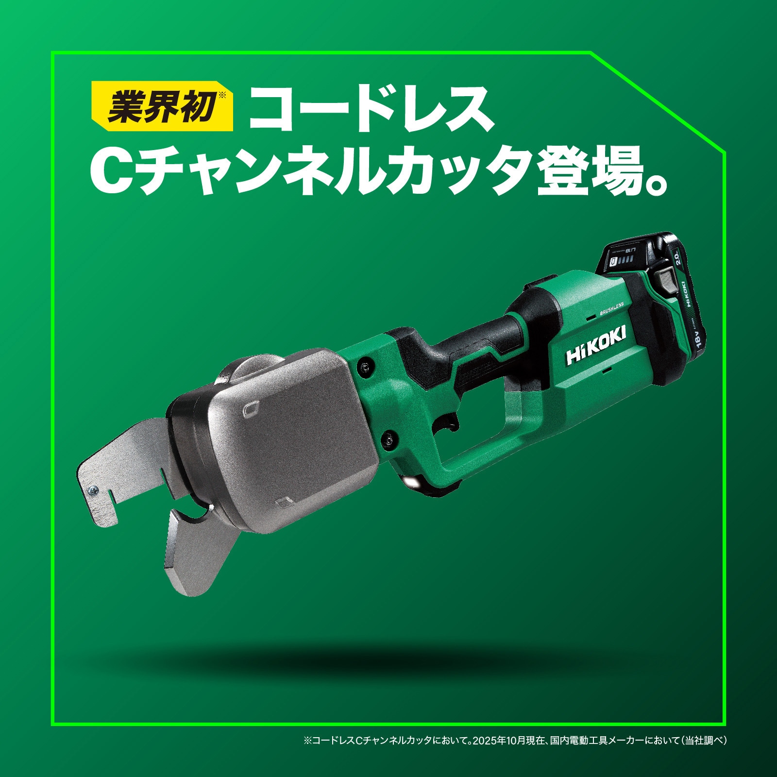 CE18DYCA NN 18V 充電式 Cチャンネルカッター 1台 HiKOKI(ハイコーキ