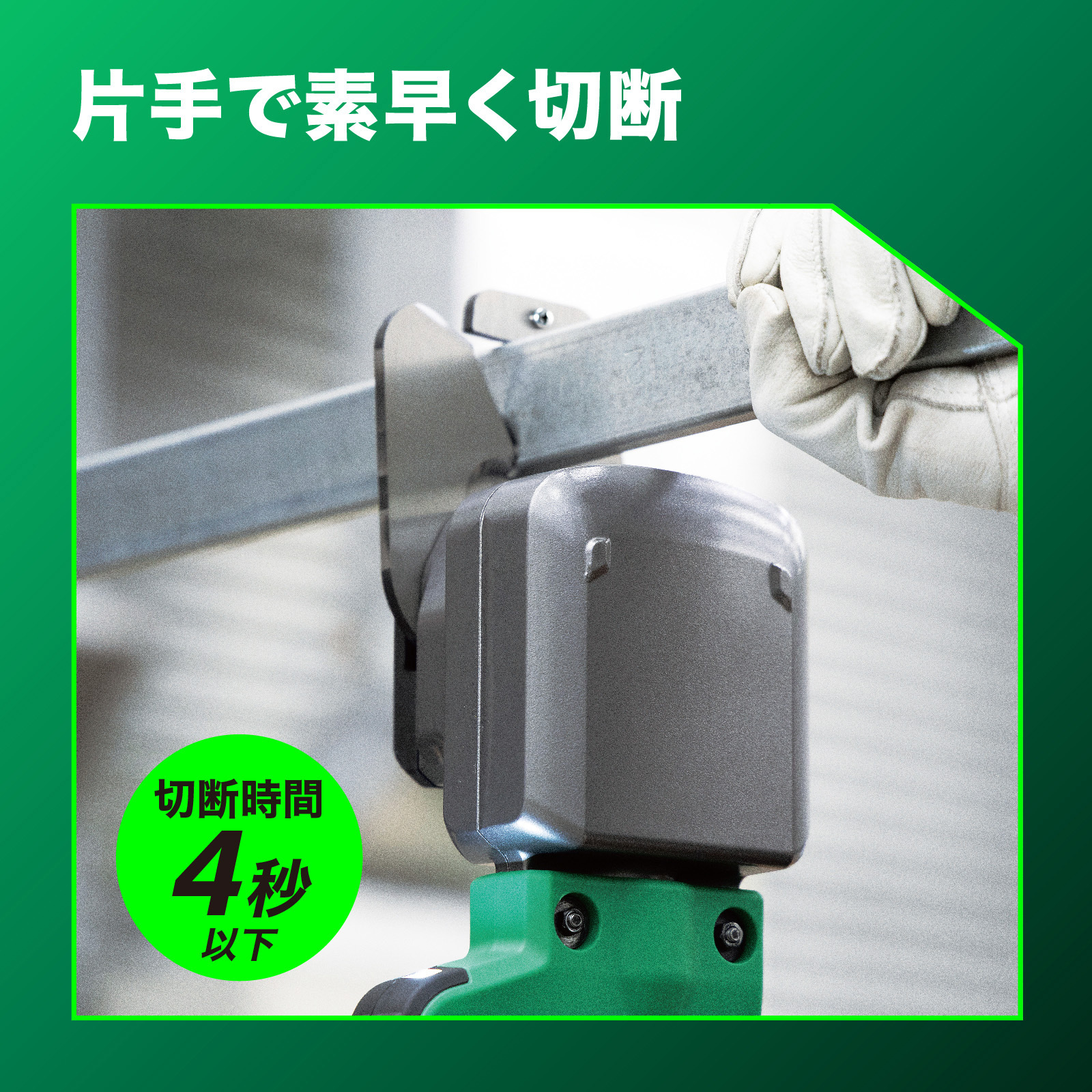 CE18DYCA NN 18V 充電式 電動Cチャンネルカッター 1台 HiKOKI
