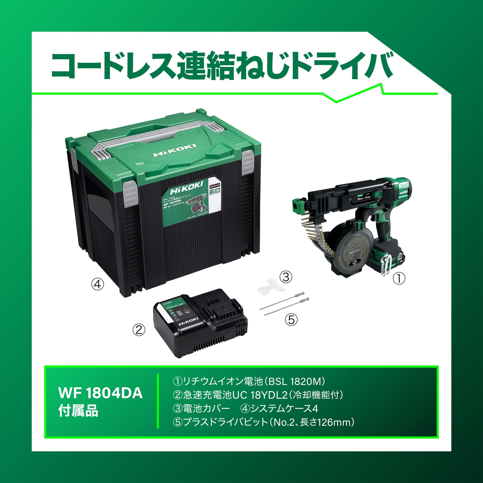 WF1804DA(BP) 18V 充電式 連結ねじドライバ 1台 HiKOKI(ハイコーキ WF1804DA(BP) 18V 充電式 連結ねじドライバ 1台 HiKOKI(ハイコーキ